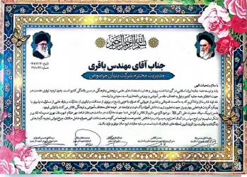 نمونه کار بنیان مرصوص کویر در یزد - 5