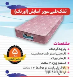 نمونه کار تولیدی تشک شیرین خواب مرکزی در اراک - 5