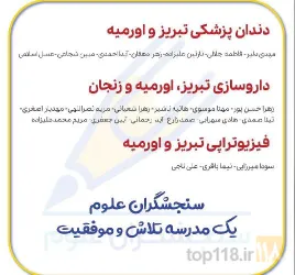 نمونه کار دبیرستان و آموزشگاه دخترانه سنجش گران علوم در تبریز - 5