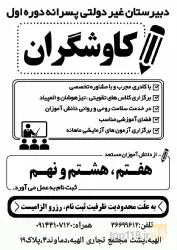 نمونه کار دبیرستان غیر دولتی پسرانه  دوره اول کاوشگران وآموزشگاه علمی آزاد  در تبریز - 5
