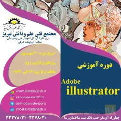 نمونه کار آموزشگاه علم و دانش تبریز در تبریز - 5