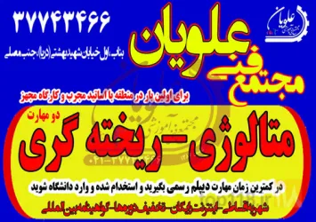 نمونه کار مجتمع فنی علویان  در بناب - 5