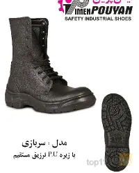 نمونه کار کفش ایمن پویان تبریز در تبریز - 5