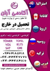 نمونه کار آکادمی آران  در ارومیه - 5