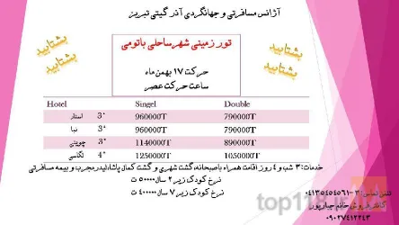 نمونه کار آذر گیتی تبریز در تبریز - 5