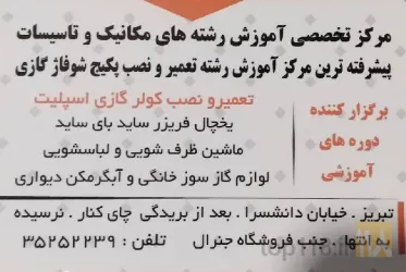 نمونه کار آموزشگاه آزاد فنی و حرفه ای آذرمکانیک  در تبریز - 5