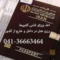 نمونه کار دفتر خدمات مسافرت و گردشگری آپار گشت آسمان در تبریز - 5