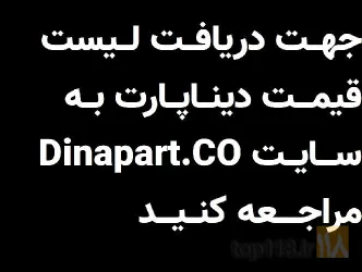 نمونه کار دینا پارت دفتر شمالغرب  در تبریز - 5