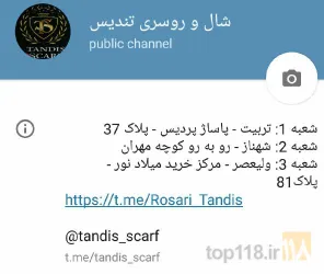 نمونه کار شال و روسری تندیس  در تبریز - 5