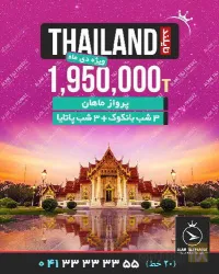 نمونه کار شرکت خدمات مسافرت هوائی و جهانگردی عالم تاج پرواز  در تبریز - 5