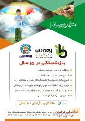 نمونه کار بیمه ایران نمایندگی مرندیان  در تبریز - 5