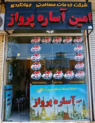 نمونه کار شرکت خدمات مسافرت هوایی و جهانگردی و زیارتی امین آساره پرواز در تبریز - 5