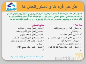 نمونه کار دفتر مشاوره منابع انسانی  موسسه آموزش ومشاوره مسیر  در تبریز - 5