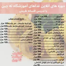 نمونه کار آموزشگاه ته چین  در تبریز - 5