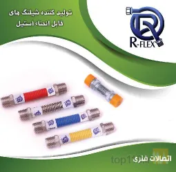 نمونه کار تولیدی صنعتی آرفلکس در تبریز - 5