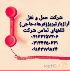 نمونه کار حمل و نقل آراز بار در تبریز - 5