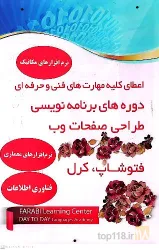 نمونه کار آموزشگاه فارابی  در تبریز - 5