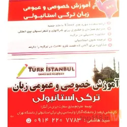 نمونه کار تدریس ترکی استانبولی در تبریز - 5