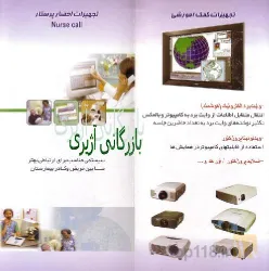 نمونه کار بازرگانی آژیری در تبریز - 5