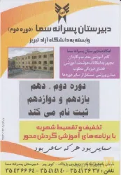 نمونه کار دبیرستان پسرانه سما 2  در تبریز - 5