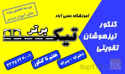 نمونه کار آموزشگاه علمی آزاد تیک برتر  در تبریز - 5