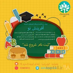 نمونه کار پیش دبستانی و دبستان دخترانه آفرینش نو  در تبریز - 5