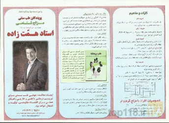 نمونه کار موسسه فنی و حرفه ای گوهران دانش  در تبریز - 5