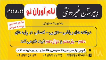 نمونه کار دبیرستان غیردولتی پسرانه نام آوران نو در تبریز - 5
