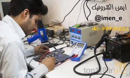 نمونه کار ایمن الکترونیک در تبریز - 5