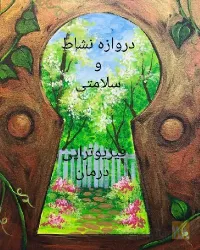 نمونه کار فیزیوتراپی درمان  در تبریز - 5