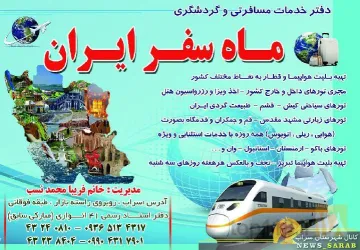 نمونه کار آژانس مسافرتی ماه سفر ایران در سراب - 5