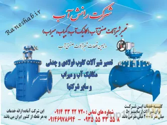 نمونه کار شیرآلات صنعت آب در تبریز - 5