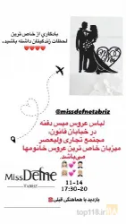 نمونه کار لباس عروس میس دفنه  در تبریز - 5