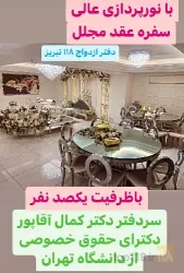 نمونه کار دفتر ازدواج 30 و طلاق 18  در تبریز - 4