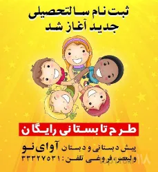 نمونه کار دبستان و پیش دبستانی هوشمند دخترانه غیردولتی آوای نو در تبریز - 5