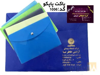 نمونه کار جلد مدارک سروین  در تبریز - 5