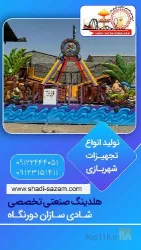نمونه کار گروه تخصصی شادی سازان دورنگاه  در تهران - 5