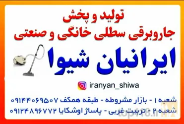 نمونه کار بازرگانی شاندیز در تبریز - 5