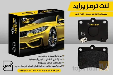 نمونه کار آلتین تاش ALTIN TASH در تهران - 5