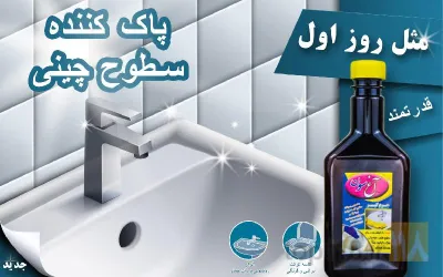 نمونه کار محصولات آرایشی  بهداشتی شوینده آغ سون در تبریز - 5