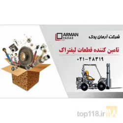 نمونه کار توسعه تجارت یدک آرمان در تهران - 5
