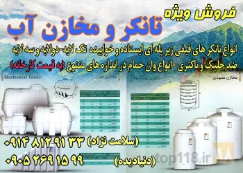 نمونه کار تانکرسازی آب دماوند در تبریز - 5