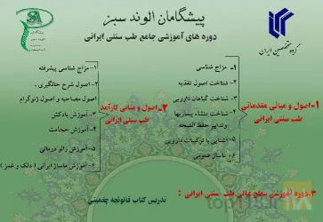 نمونه کار آموزش طب سنتی - طب سوزنی -کرم سازی-مراقبت پوست در تهران - 5