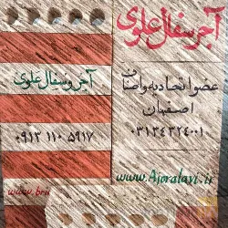 نمونه کار صنایع آجر و سفال ممتاز علوی در اصفهان - 5