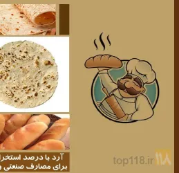 نمونه کار آرد ساحل قو  - نوران در سلمان شهر - 5
