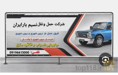 نمونه کار شرکت حمل و نقل نسیم بار نوین ایرانیان  در شهرری - 5
