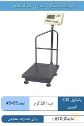 نمونه کار باسکول سازی حداد ماهر  در تهران - 5
