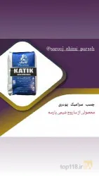 نمونه کار شرکت ساروج شیمی پارسه در تهران - 5