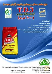 نمونه کار شرکت مهر کوثر جهرم- کارخانه نمک جهرم در جهرم - 5