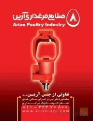 نمونه کار صنایع مرغداری آرین در قائم شهر - 5